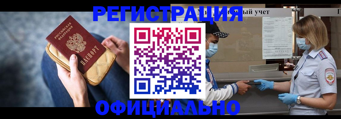 прописка 2025 в Дагестане