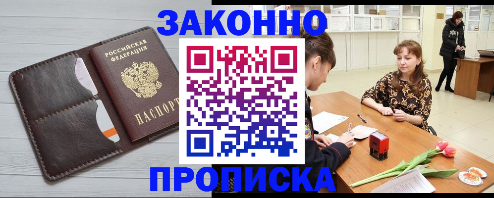 временная регистрация купить в Дагестане